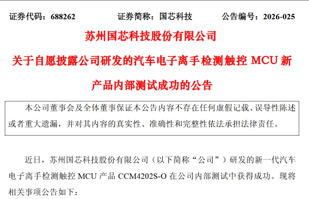 Chinese Chipmaker Guoxin Successfully Tests New Automotive Touch MCU for Hand-Off Detection