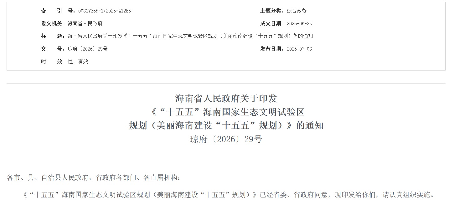 China ICE Ban Hainan Timeline: Hainan Confirms 2030 Combustion Engine Ban