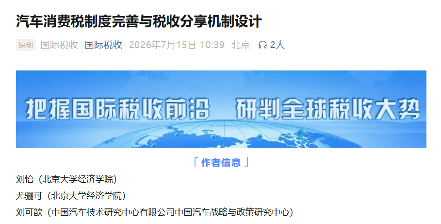 China EV Consumption Tax: The Fiscal Policy Pivot Reshaping the NEV Market