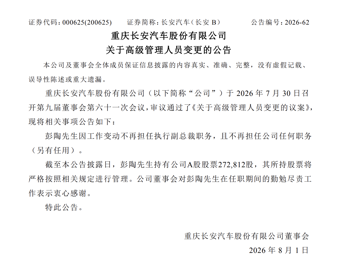 Changan Auto Leadership Transition: What Executive VP Peng Tao's Departure Signals for Global NEV Strategy