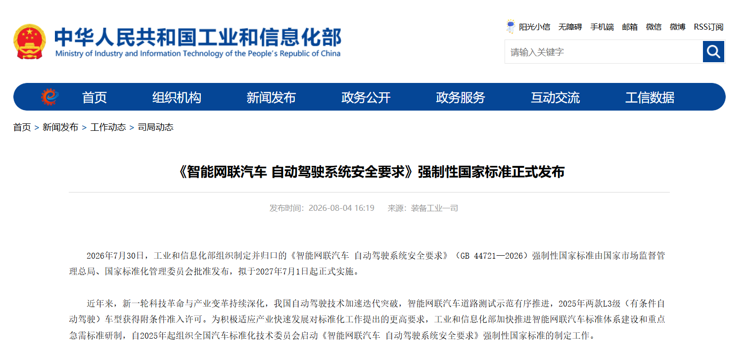 China Autonomous Driving Safety Standards: Inside the New 2027 Mandatory National Policy