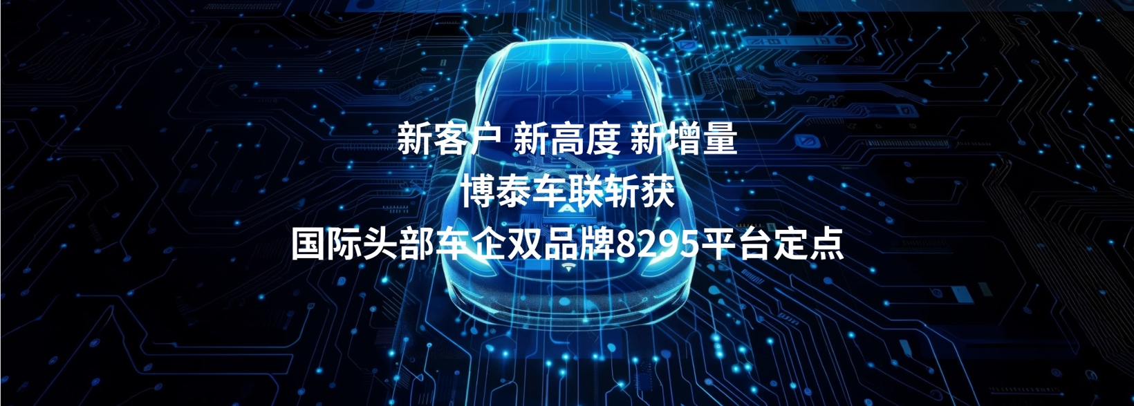 Botech Enters Global Supply Chain of Major International Automaker