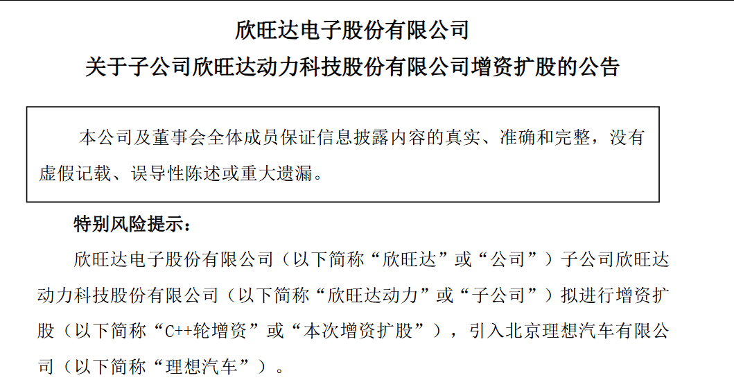Unlocking the Li Auto Battery Supply Chain: The 2.65 Billion RMB Sunwoda EVB Strategic Investment