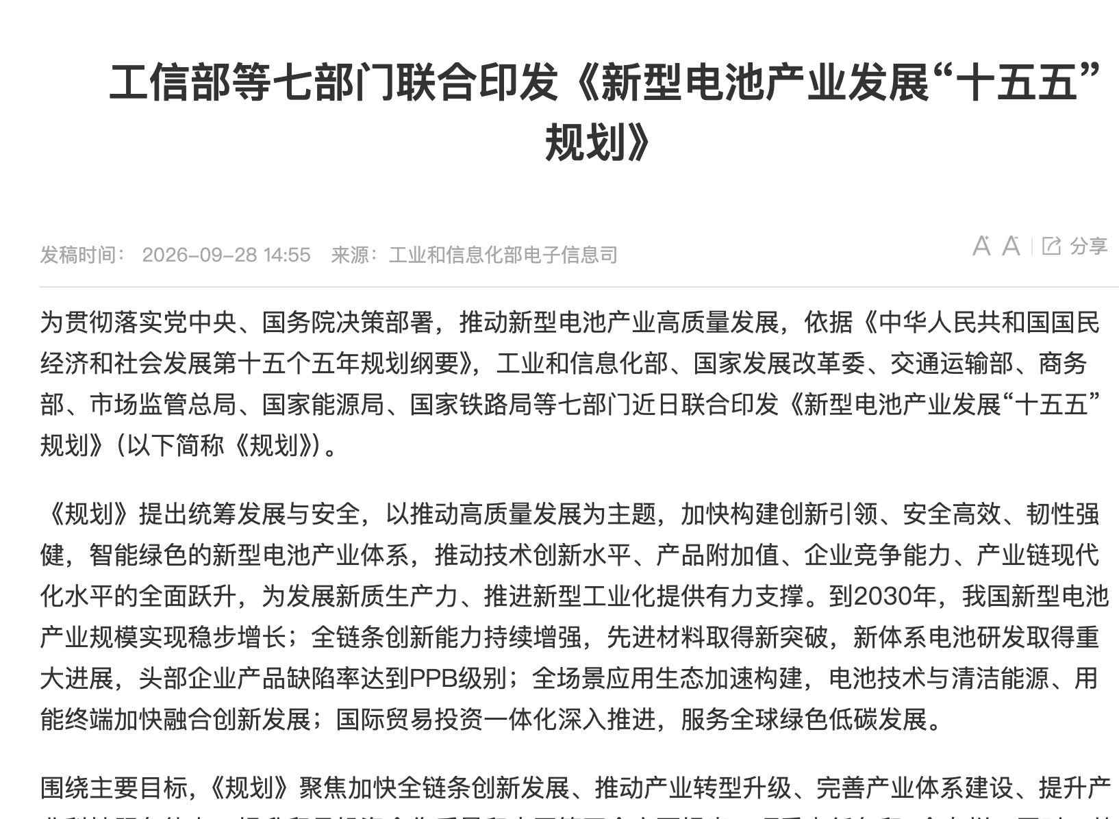 China's 2030 Solid-State Battery Mandate: Seven Ministries, One Audacious Goal, and a Reality Check